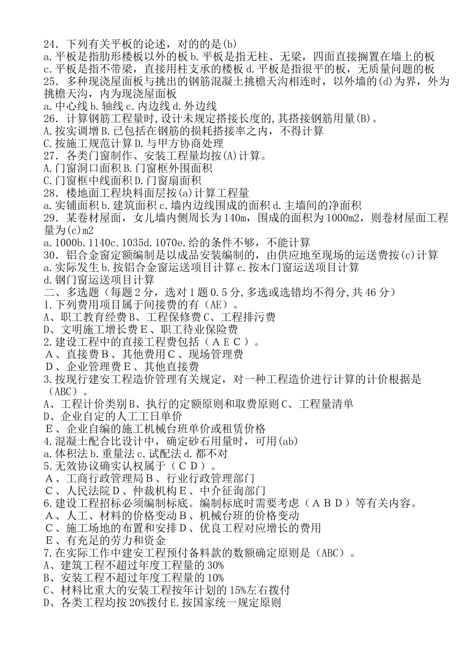 2024年预算员考试资料_第3页