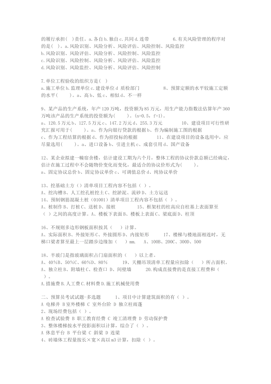 2024年预算员考试最新试题_第2页