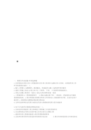 2024年预算员考试最新试题