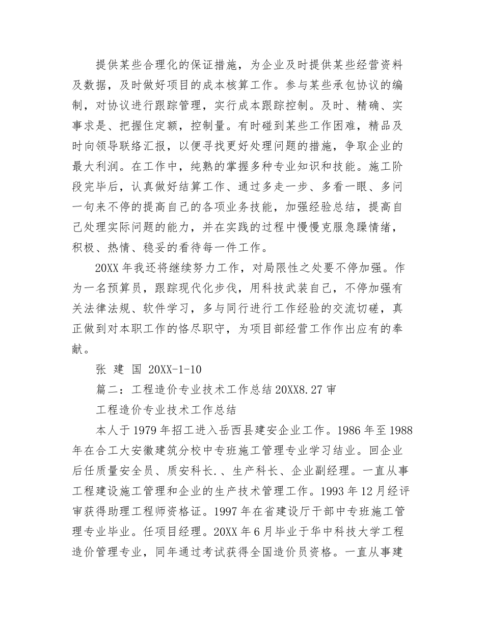 2024年预算员专业技术工作总结_第2页