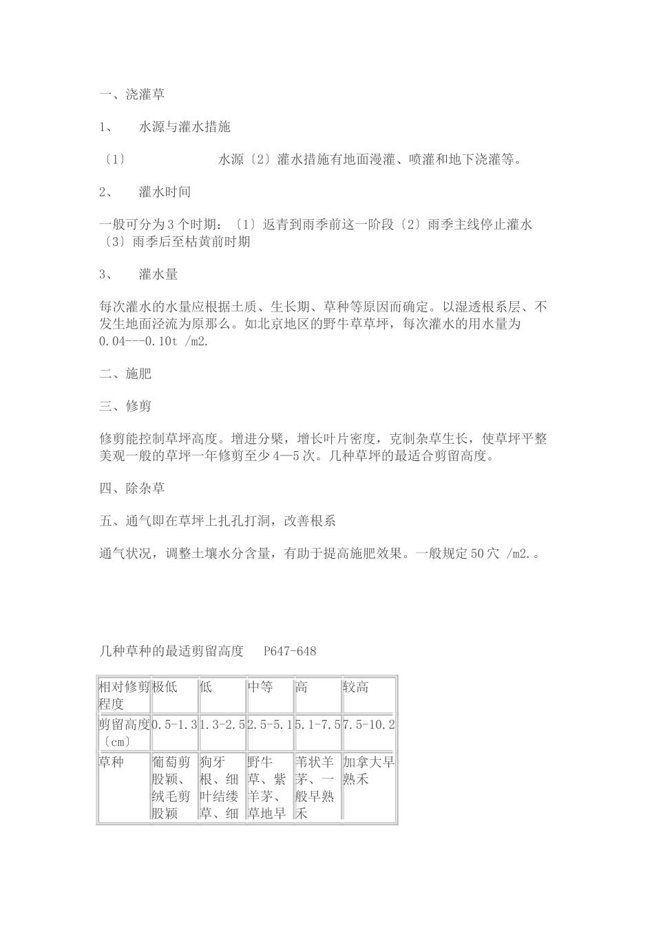2024年园林绿化技师考试资料_第2页
