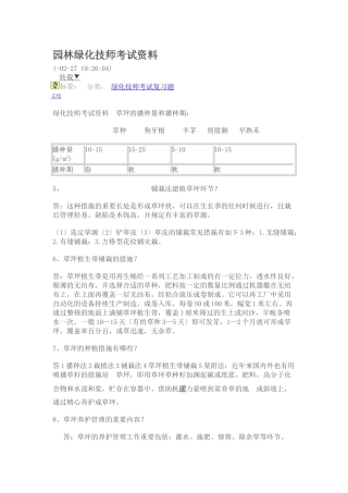 2024年园林绿化技师考试资料