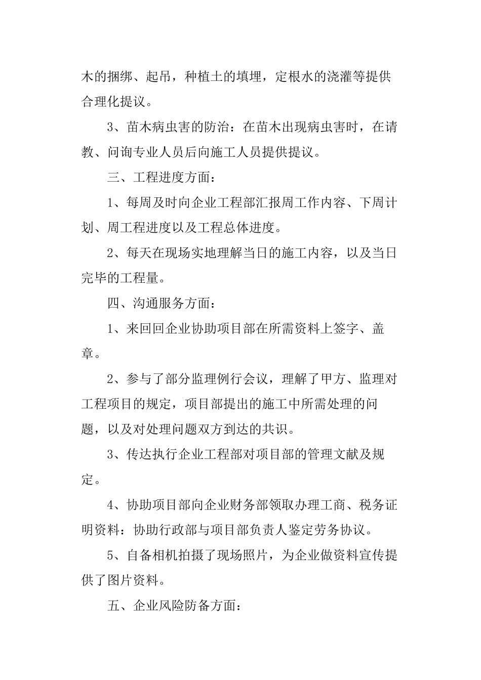 2024年园林施工员工作总结_第3页