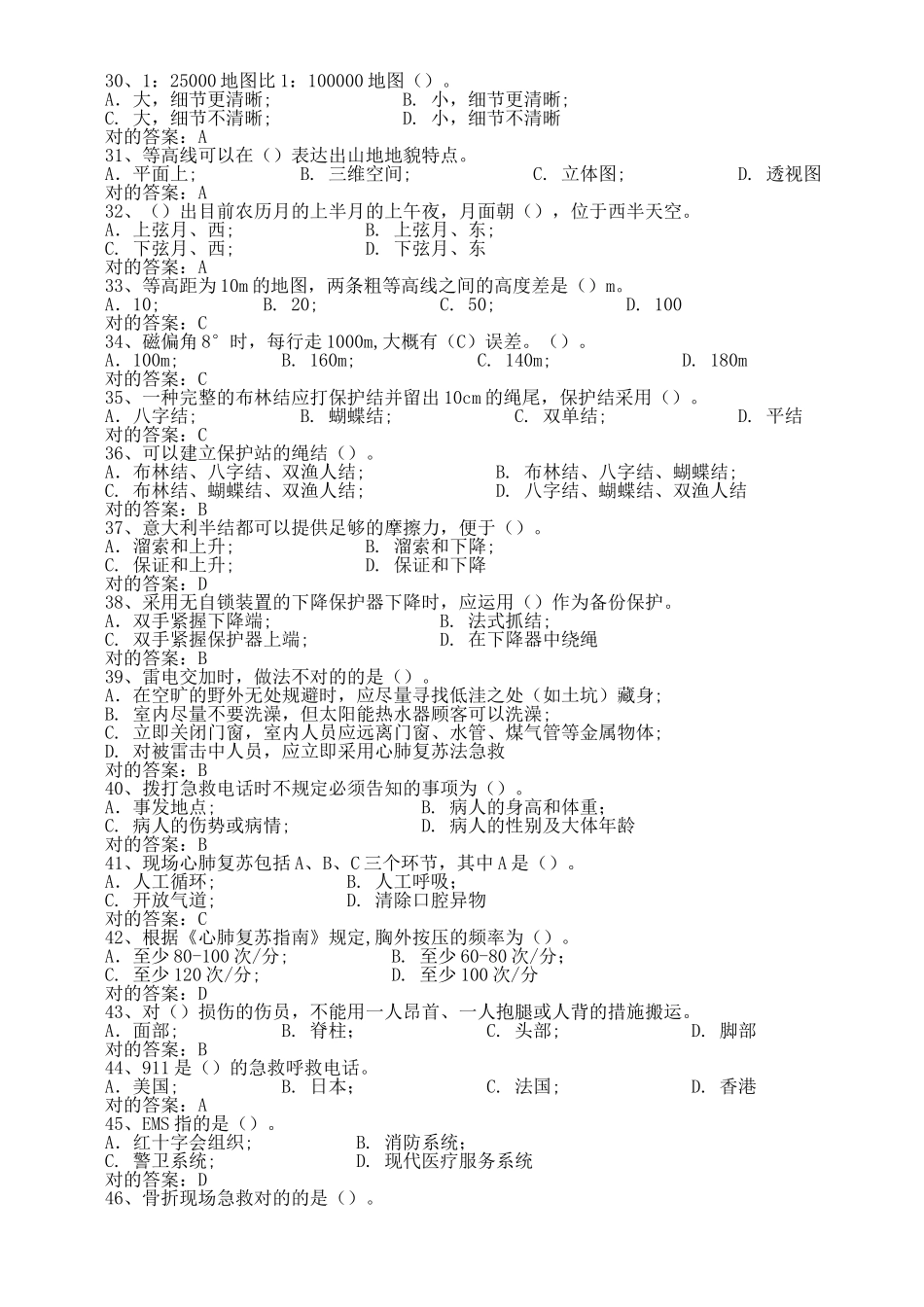 2024年员工岗应急能力评估考试题库_第3页