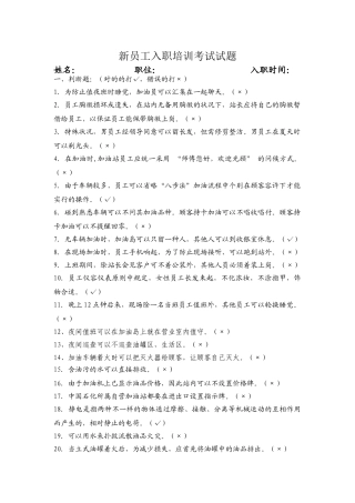 2024年员工入职考试试题