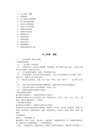 2024年员工招募调配及管理制度