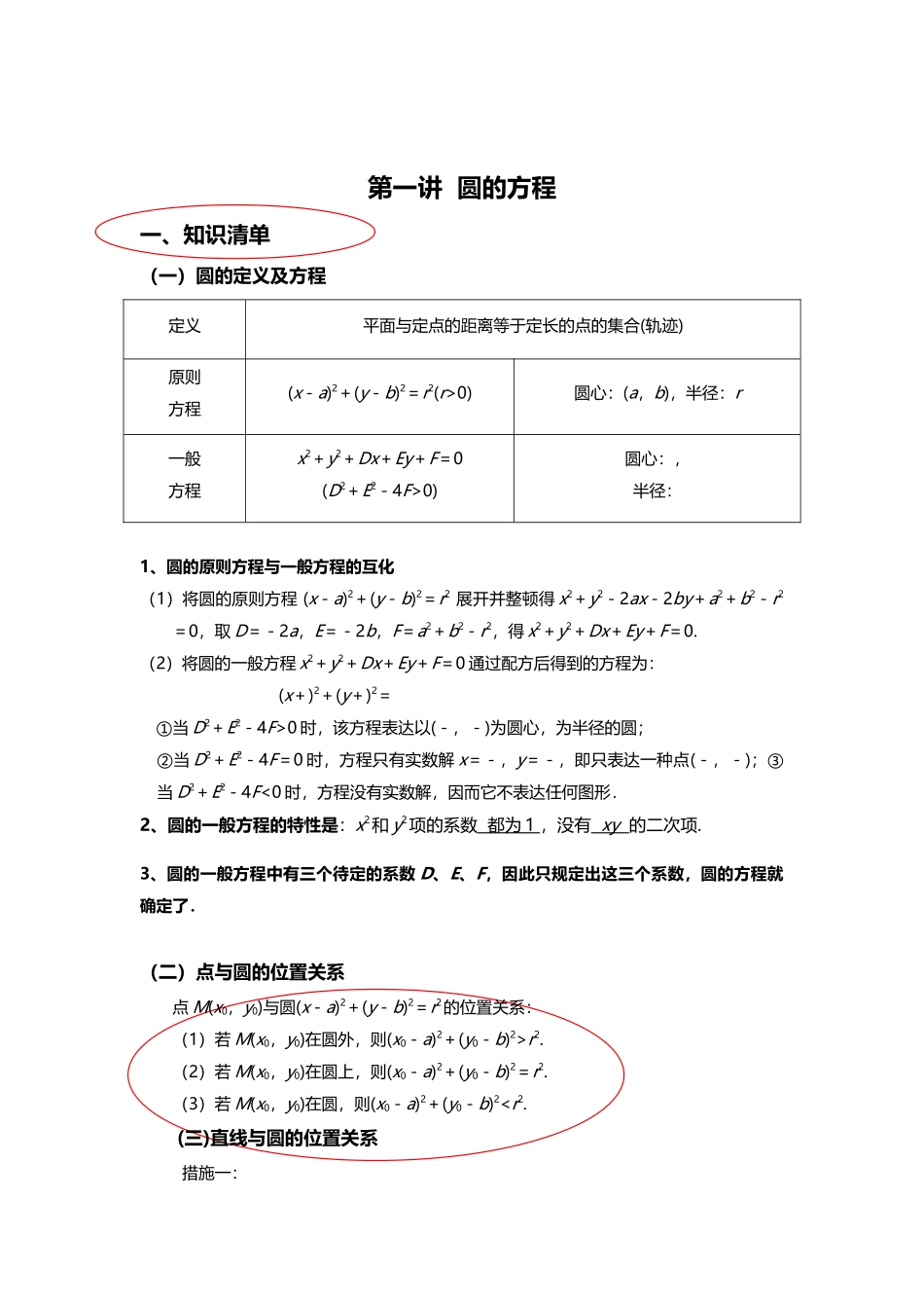 2024年圆知识点总结及归纳_第1页