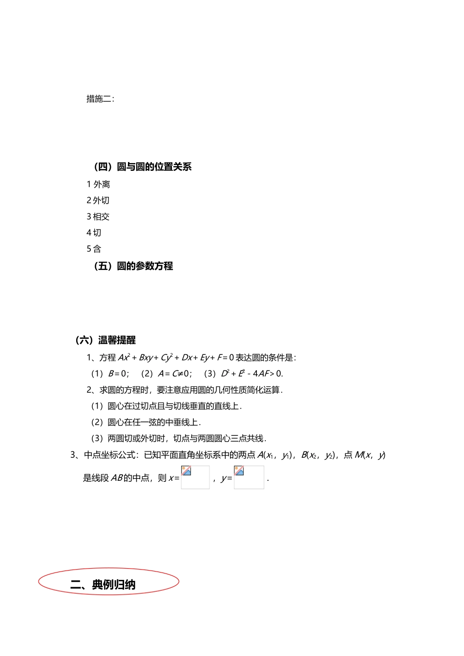 2024年圆知识点总结及归纳_第2页