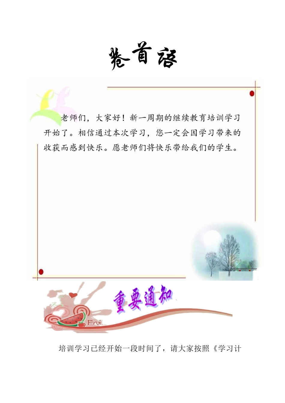 2024年远程继续教育简报_第2页