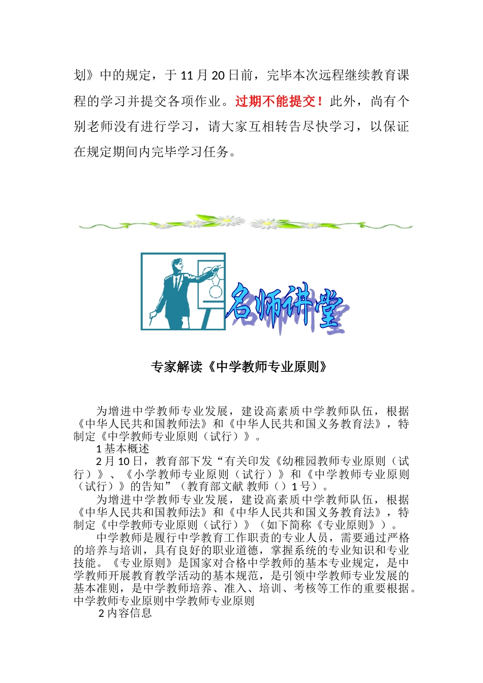2024年远程继续教育简报_第3页