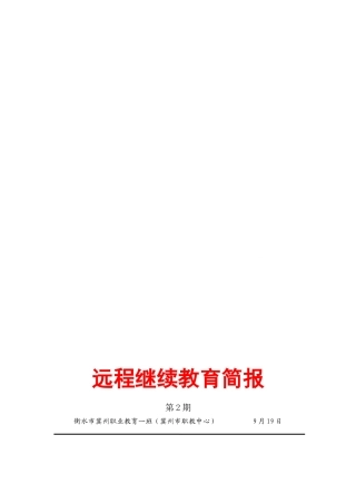 2024年远程继续教育简报