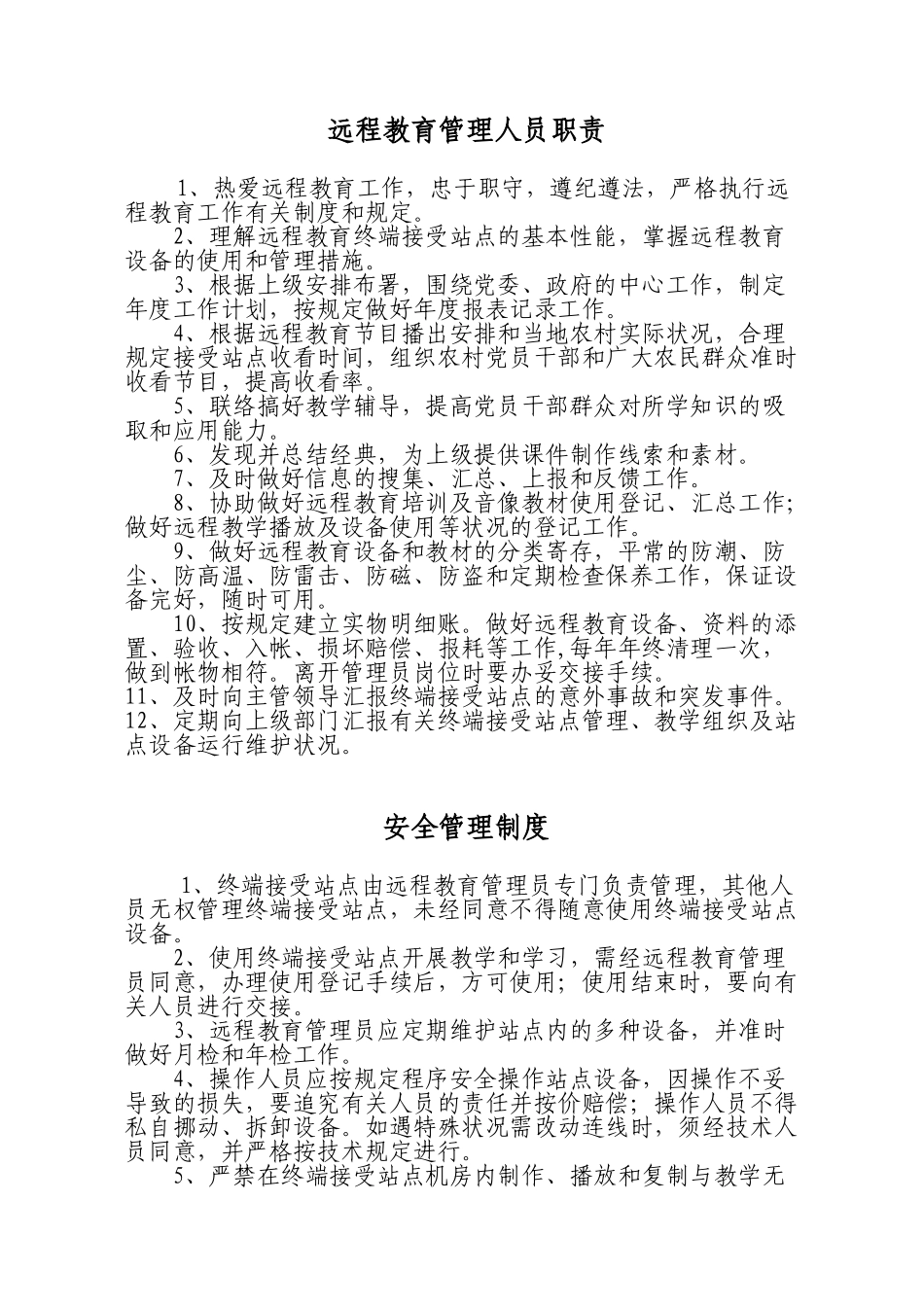 2024年远程教育管理人员职责_第2页