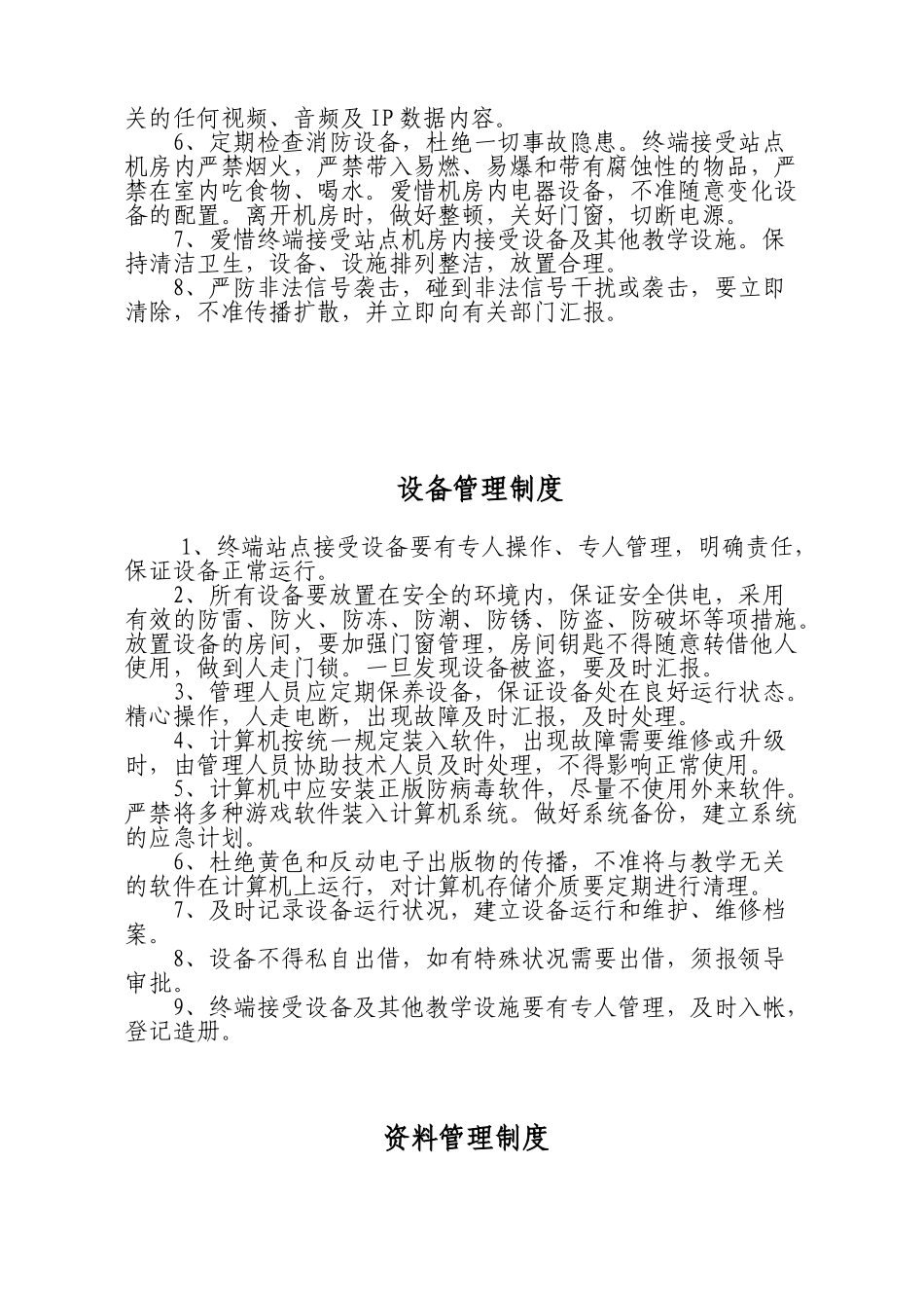 2024年远程教育管理人员职责_第3页