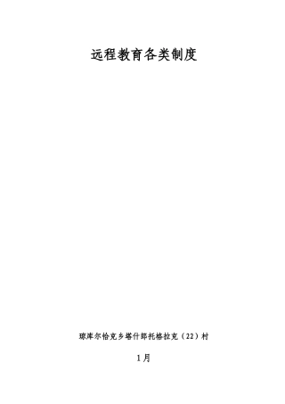 2024年远程教育管理人员职责