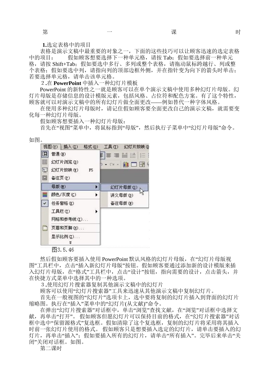 2024年远程教育培训材料_第2页