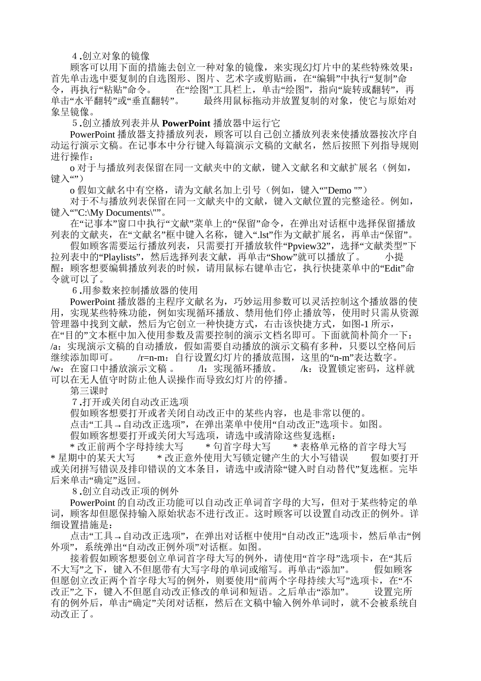 2024年远程教育培训材料_第3页