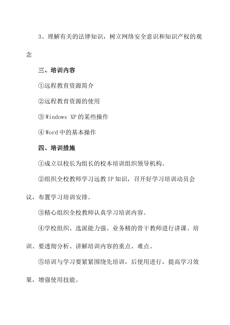 2024年远程教育培训计划_第2页