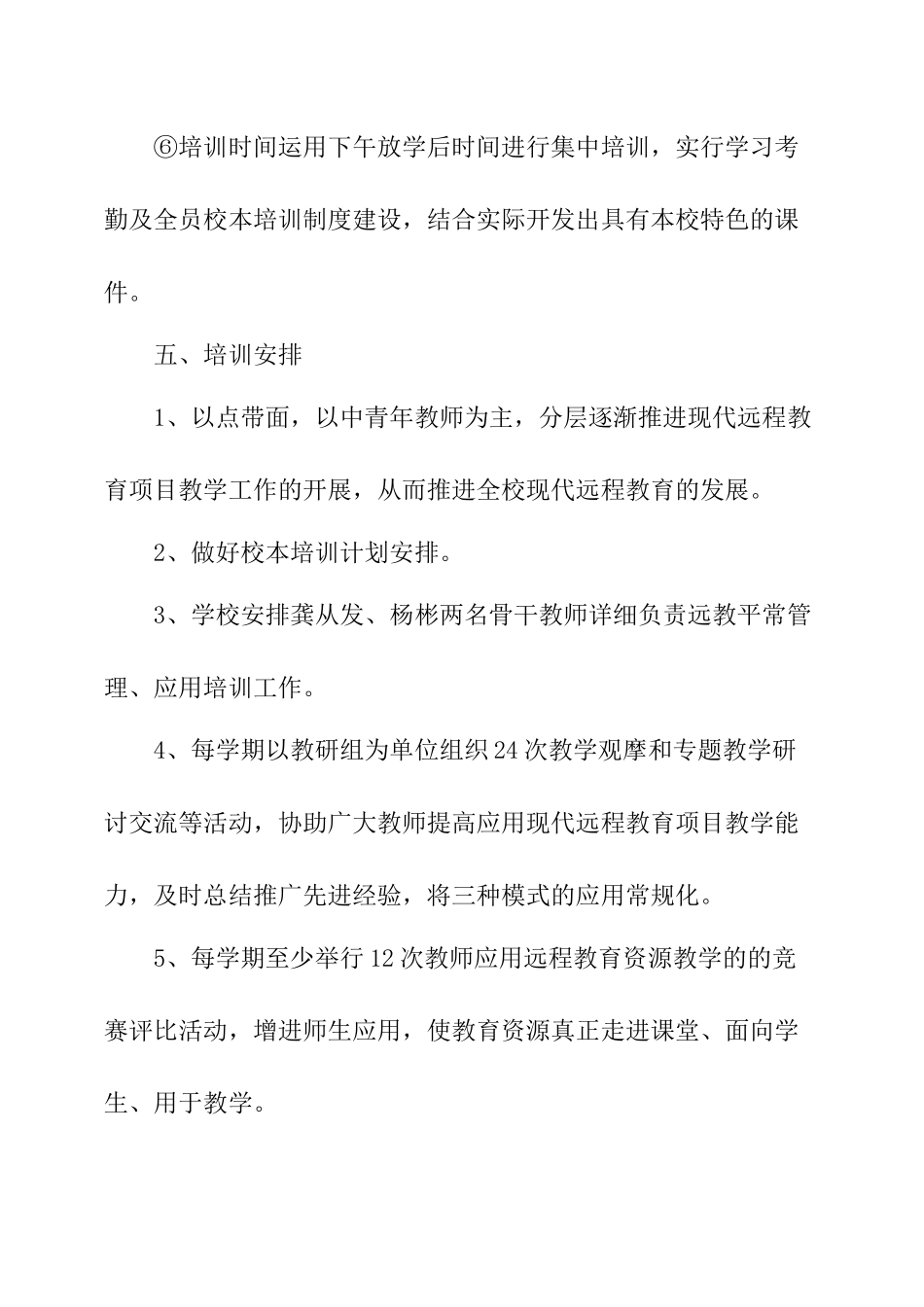 2024年远程教育培训计划_第3页