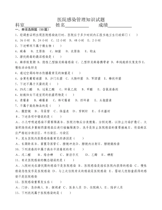 2024年院感知识试题及答案新版