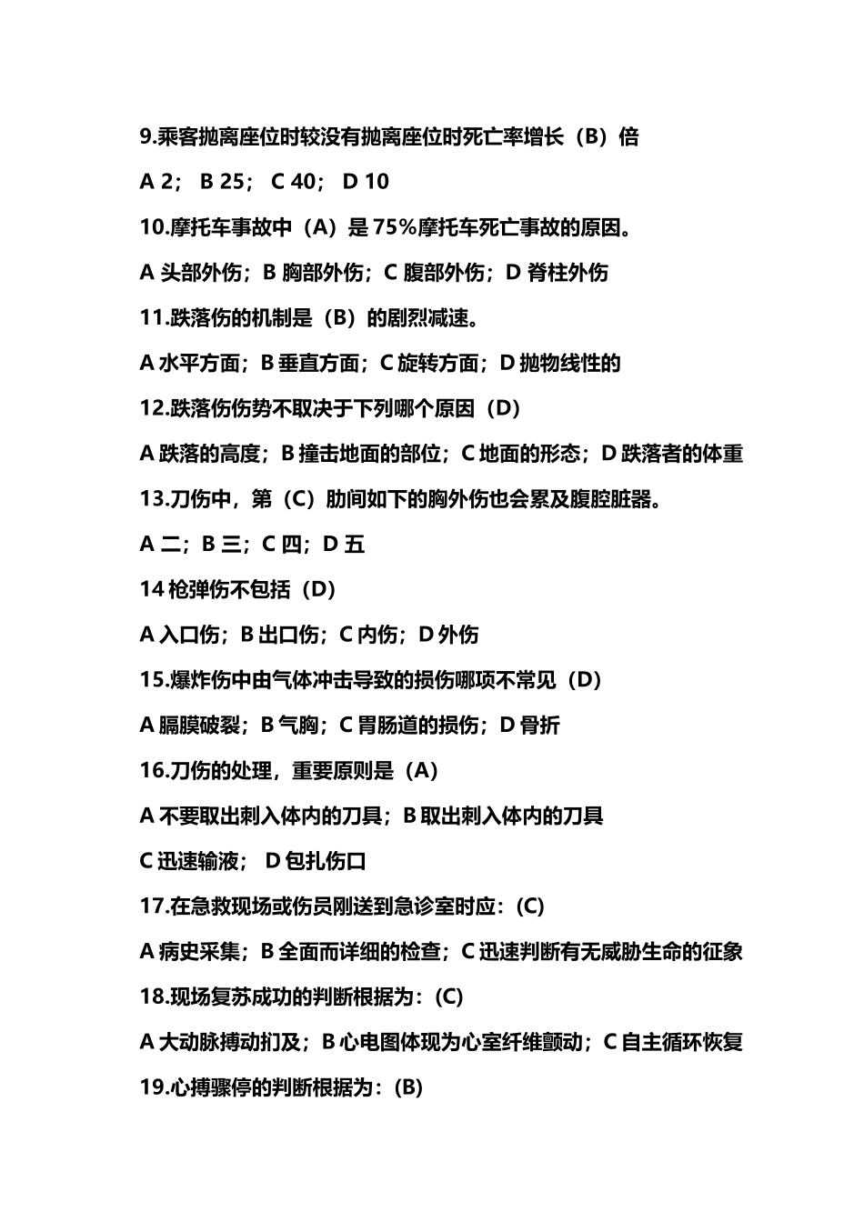 2024年院前急救知识竞赛复习题创伤_第2页