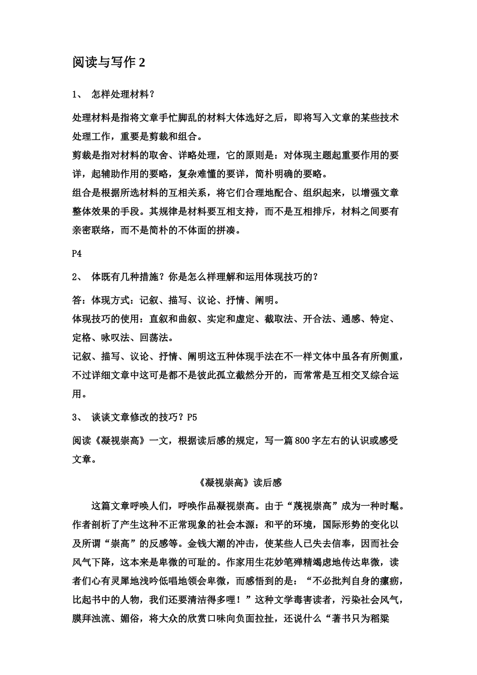 2024年阅读与写作2形成性考核_第1页