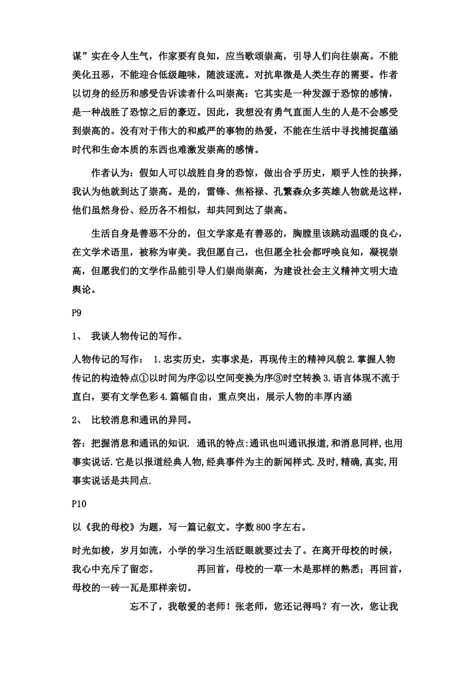 2024年阅读与写作2形成性考核_第2页