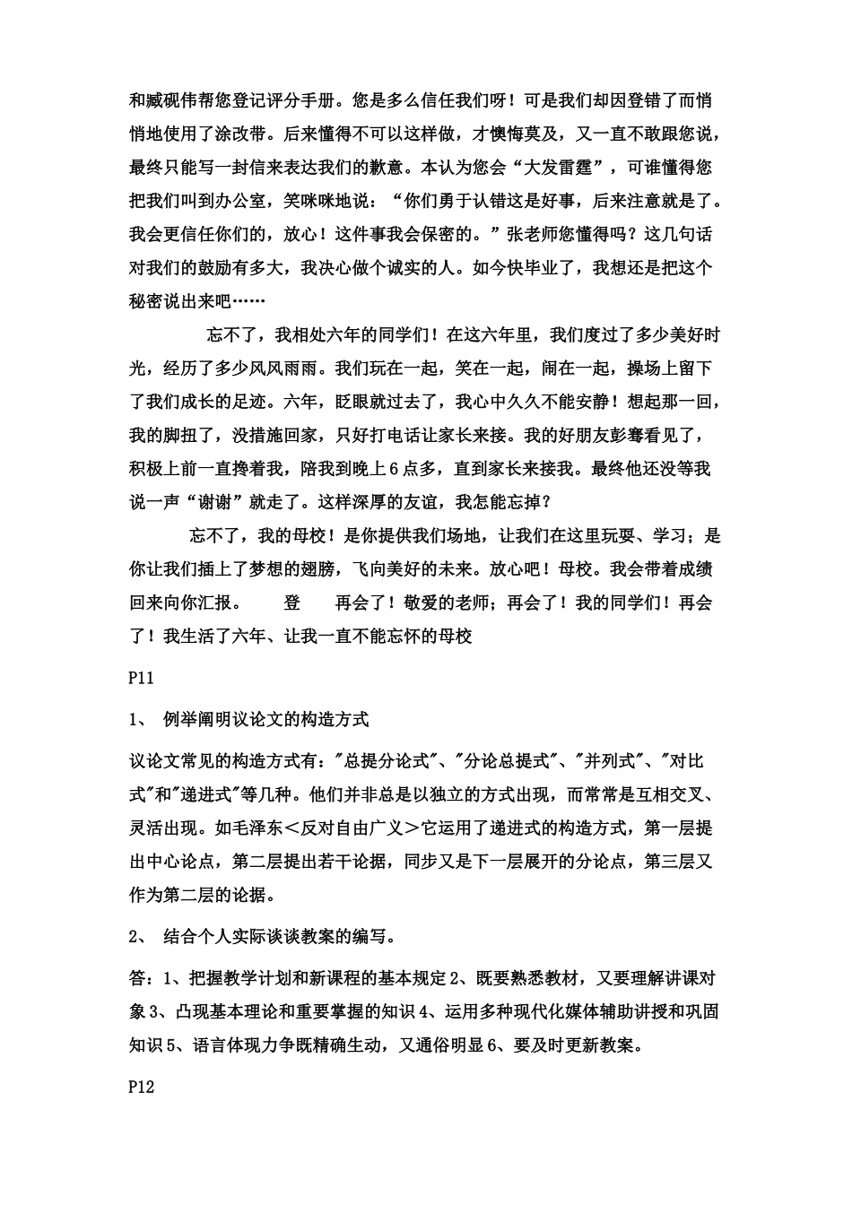 2024年阅读与写作2形成性考核_第3页