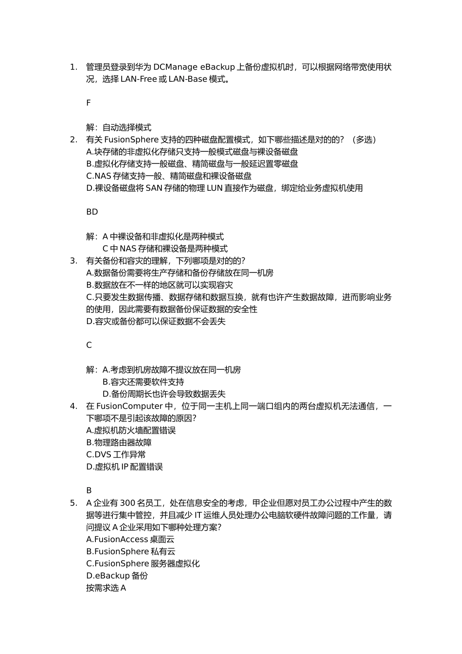 2024年云计算笔试整理_第1页