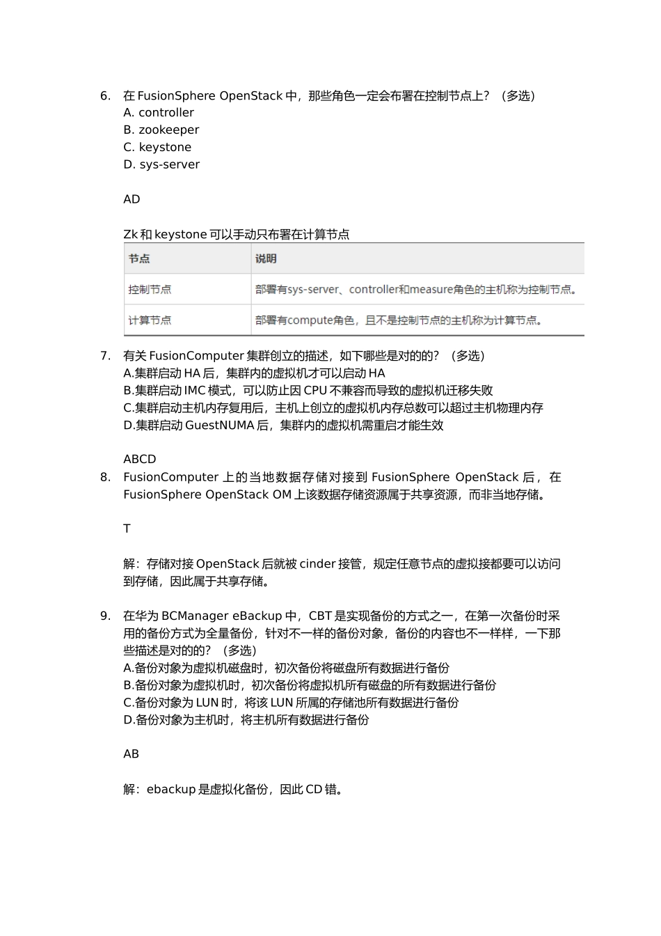 2024年云计算笔试整理_第2页