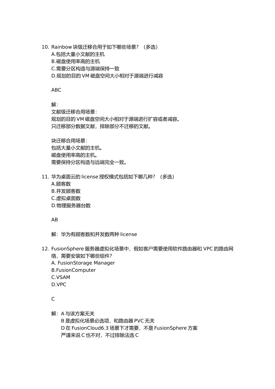 2024年云计算笔试整理_第3页