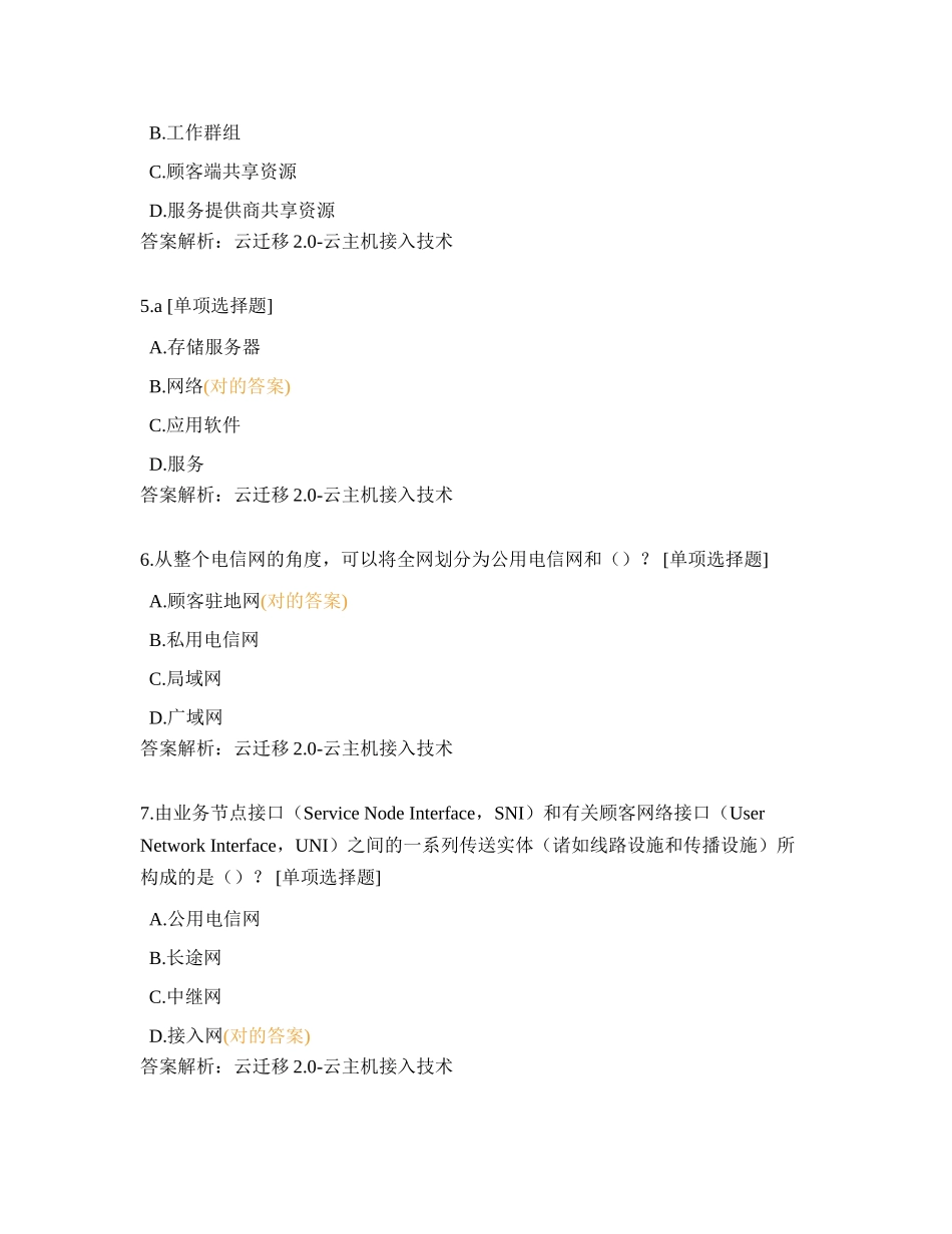 2024年云计算基础知识试题与答案_第2页