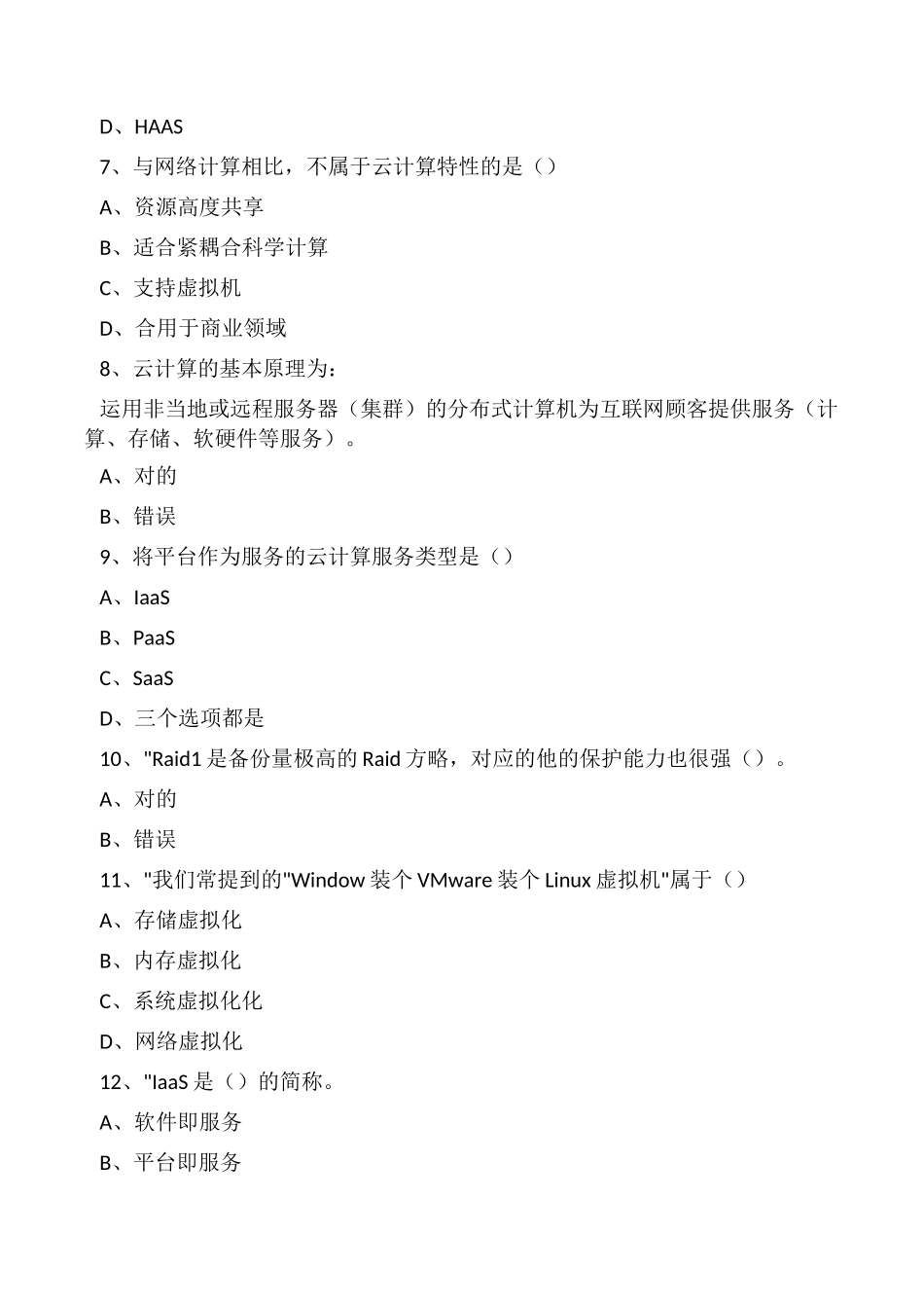 2024年云计算考试题库_第2页