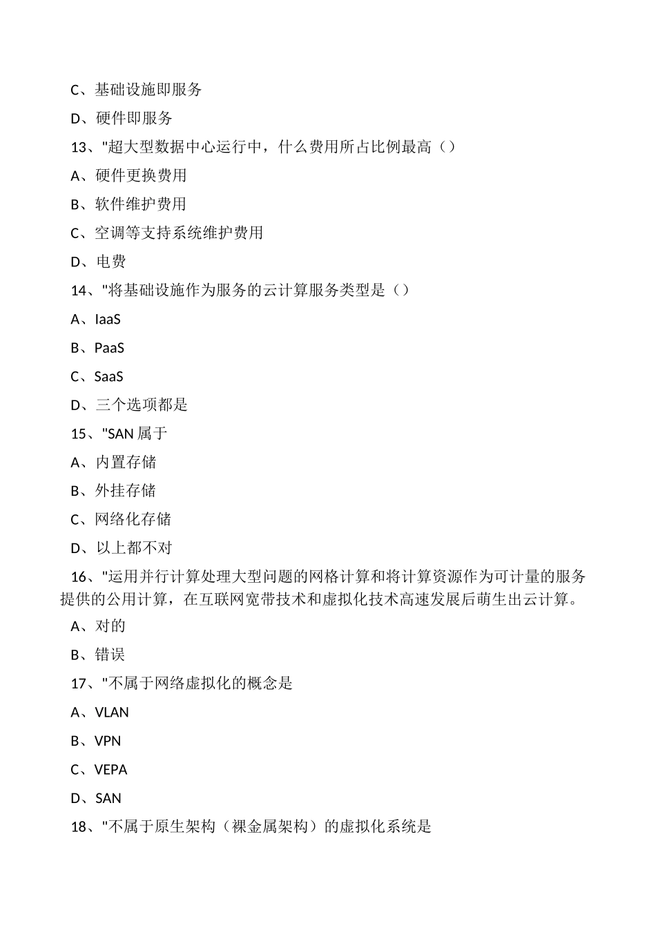 2024年云计算考试题库_第3页