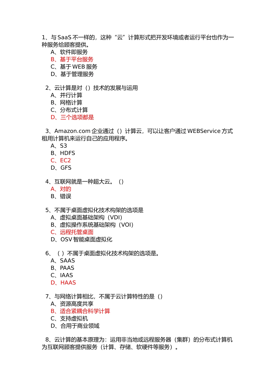 2024年云计算考试题库完整_第1页
