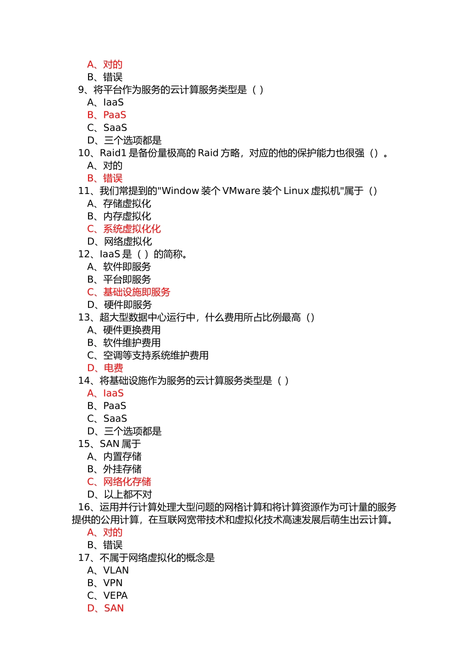 2024年云计算考试题库完整_第2页