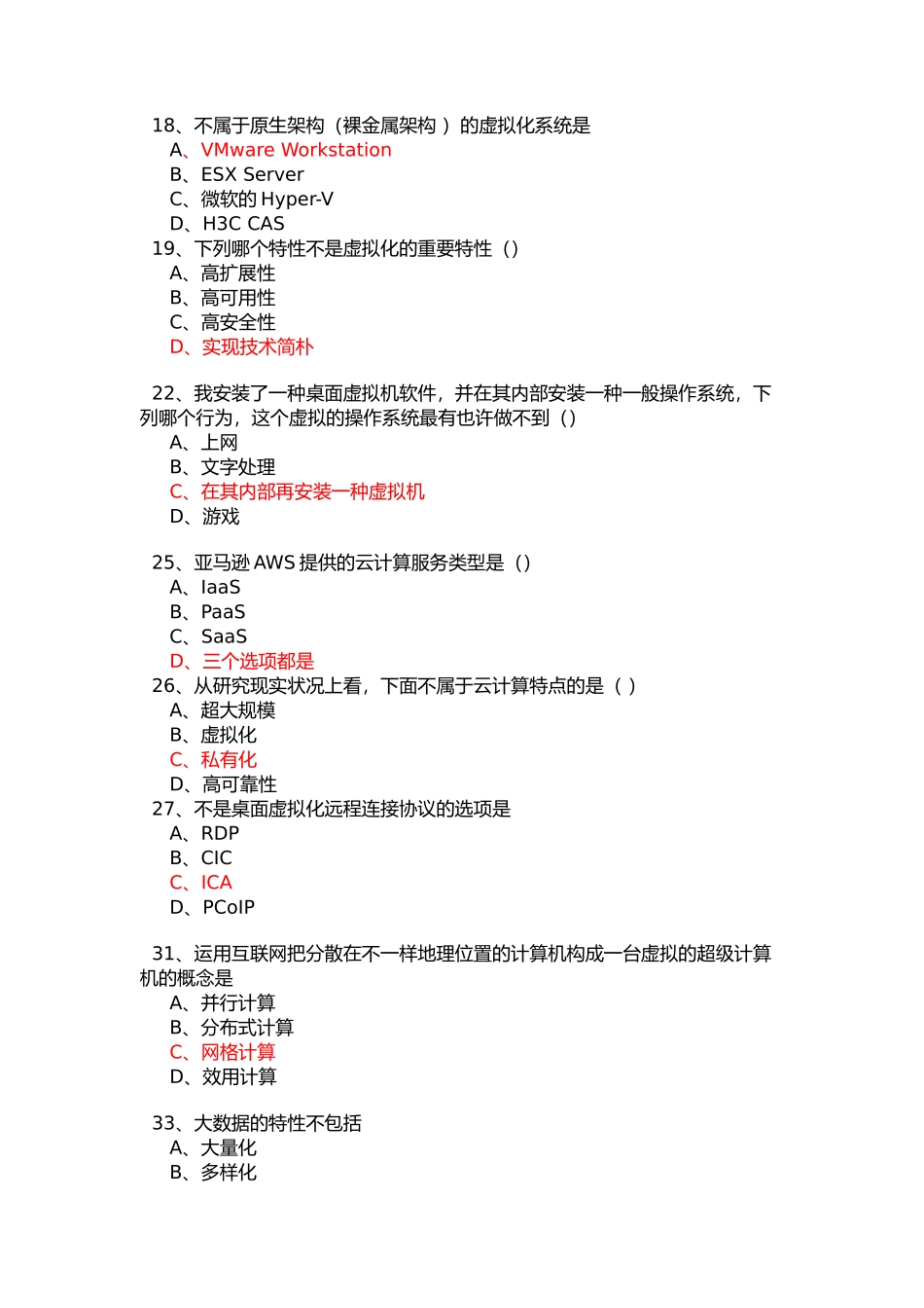 2024年云计算考试题库完整_第3页