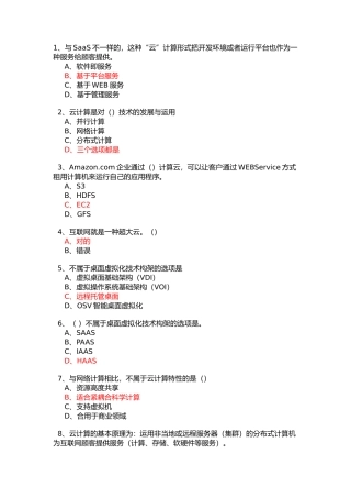 2024年云计算考试题库完整