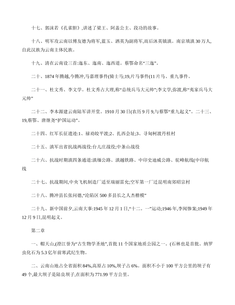 2024年云南导基总复习云南导游资格考试._第2页
