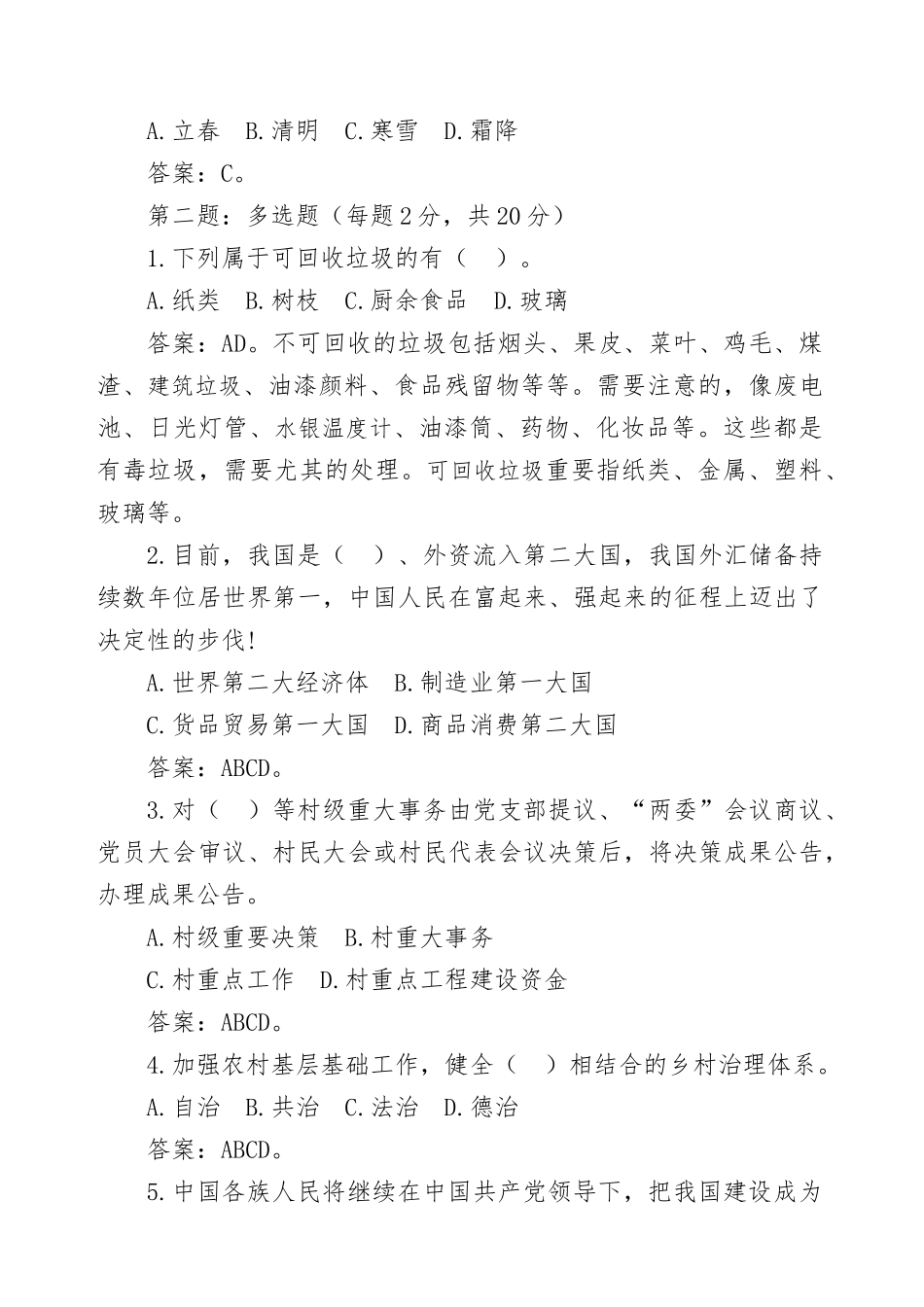 2024年云南省临沧市遴选公务员笔试真题及解析_第3页