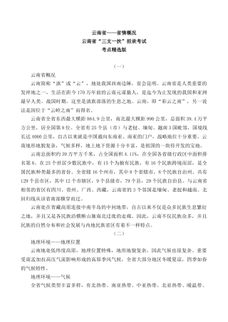 2024年云南省省情概况三支一扶招录考试考点版