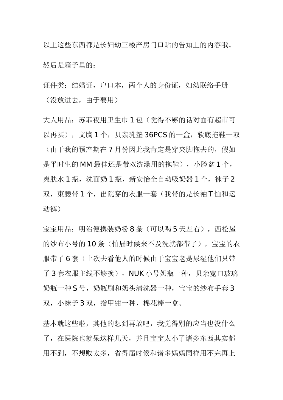 2024年孕妇待产必备清单_第2页