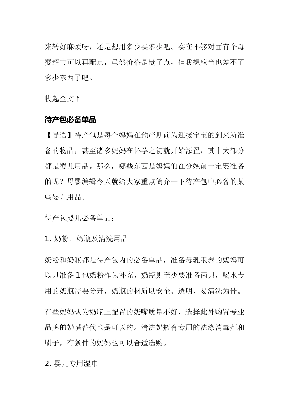 2024年孕妇待产必备清单_第3页