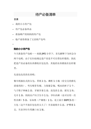 2024年孕妇待产必备清单
