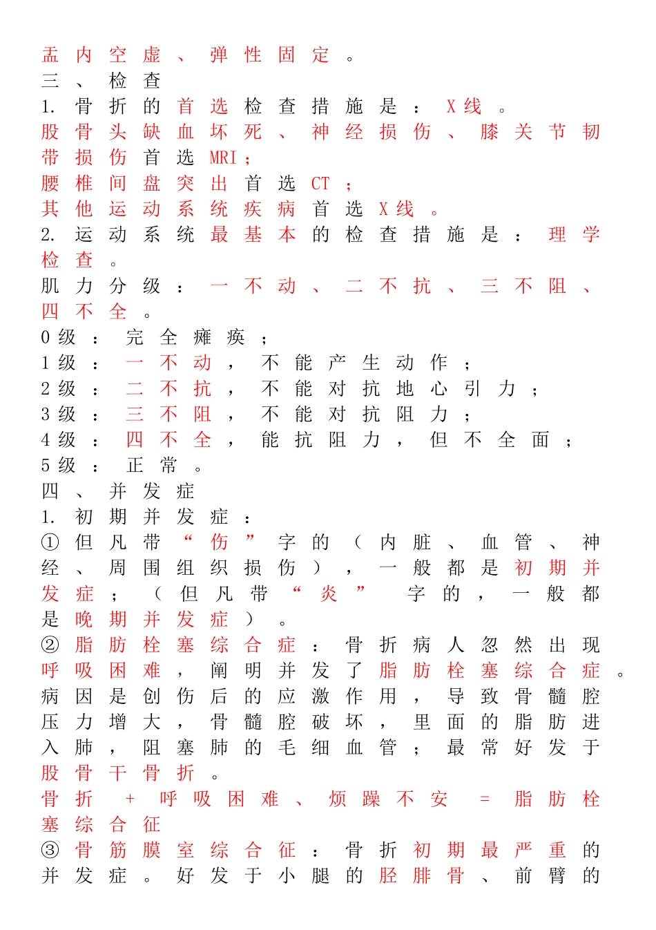 2024年运动系统执业医师考试电子笔记_第2页