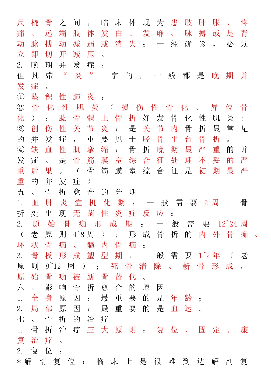 2024年运动系统执业医师考试电子笔记_第3页