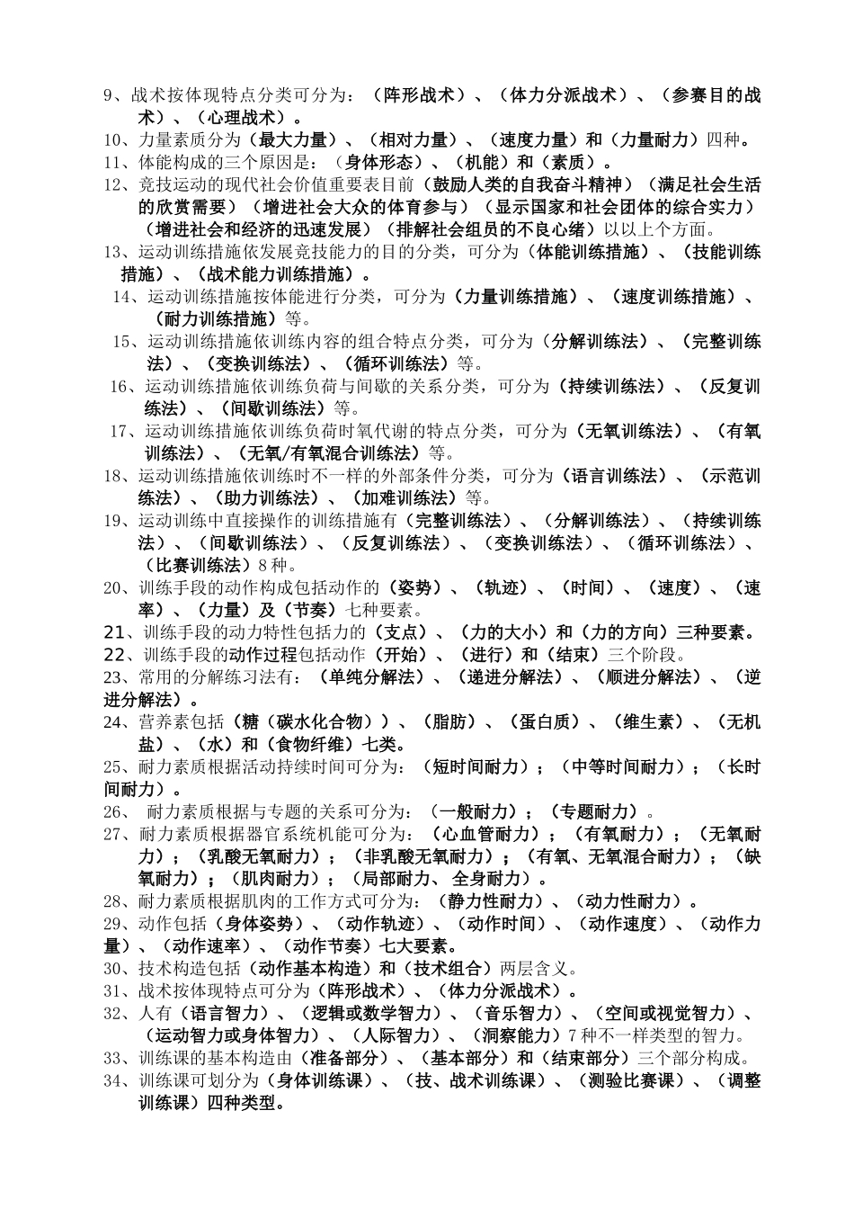 2024年运动训练学试题库_第3页