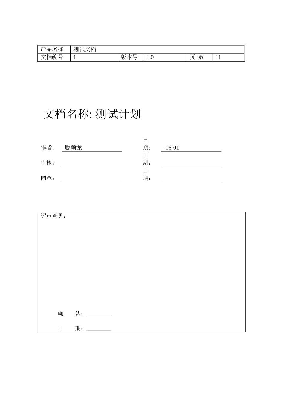 2024年在线考试系统的测试计划_第3页