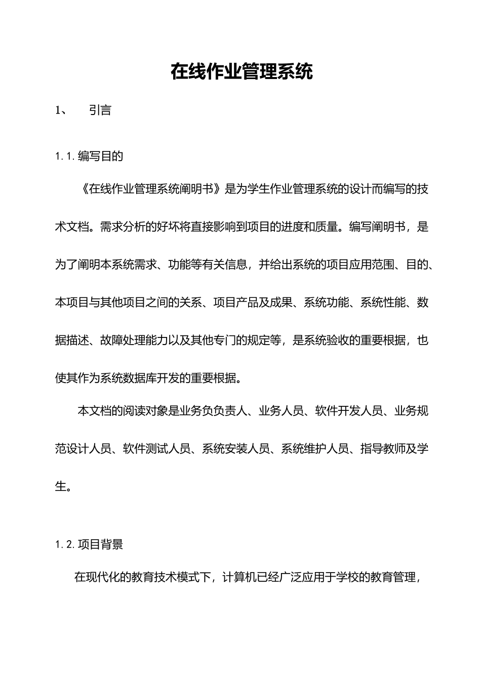 2024年在线作业管理系统_第1页