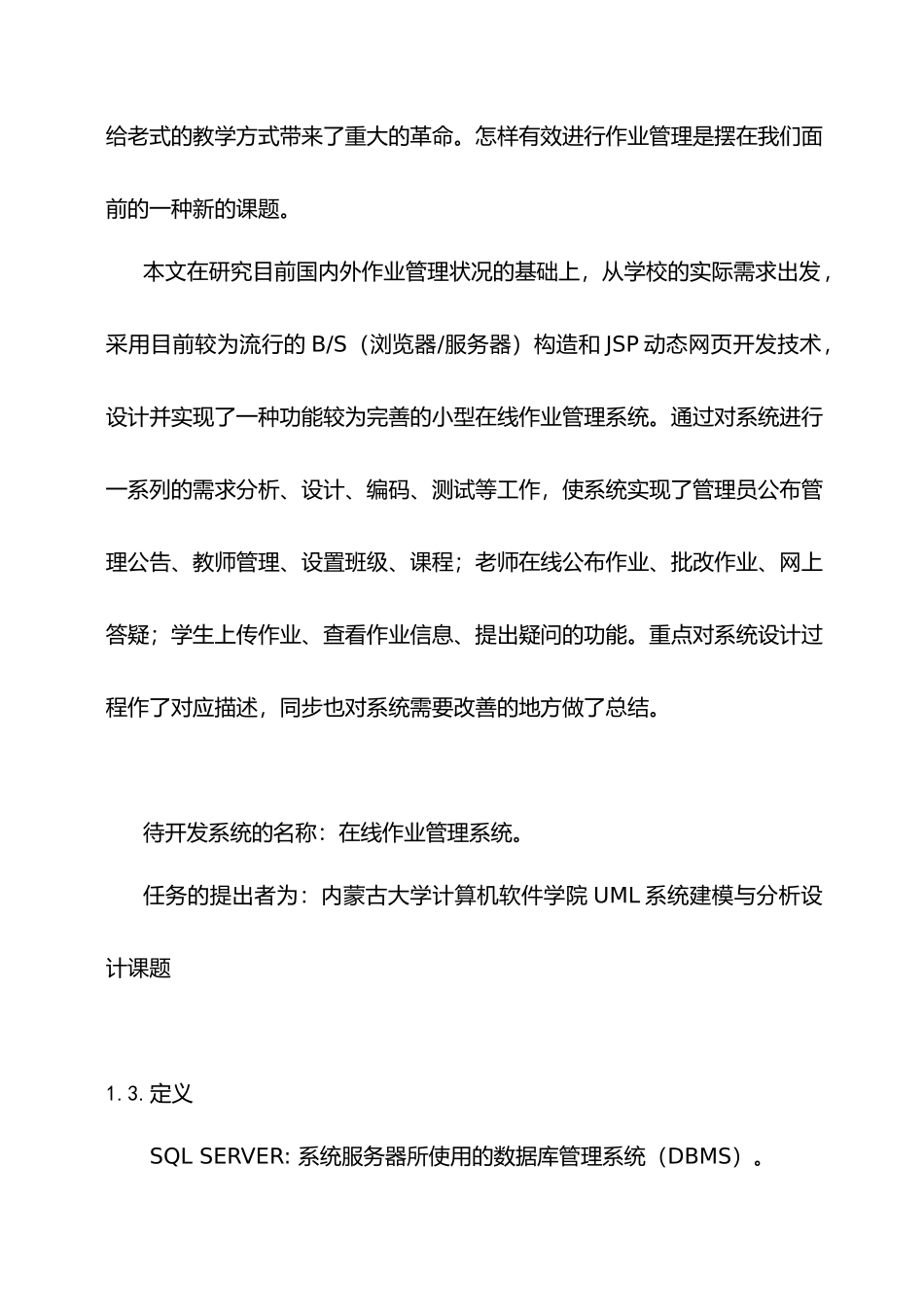 2024年在线作业管理系统_第2页