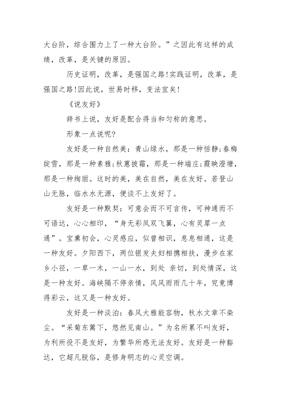 2024年在职MBA联考写作范文篇_第3页